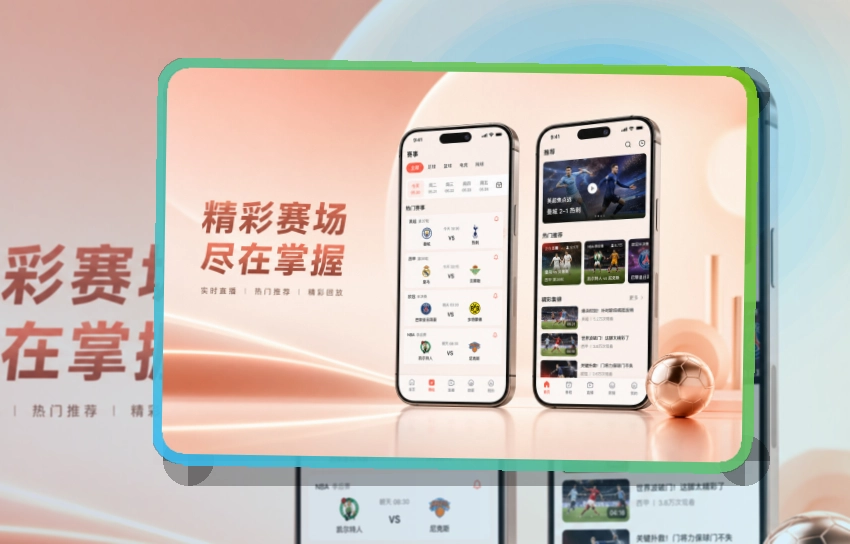 满冠体育下载选择更直观，手机赛事入口卡片，下载更清楚