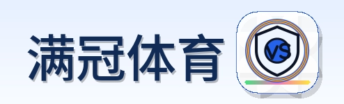 满冠体育 Logo